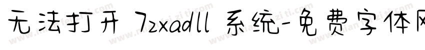 无法打开 7zxadll 系统字体转换